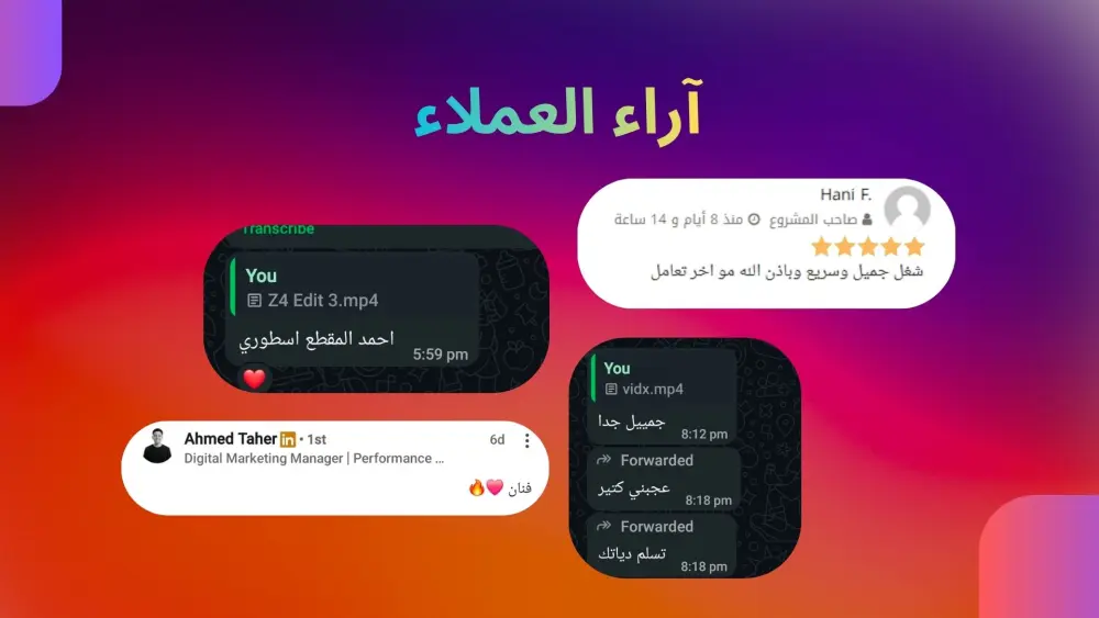 مونتاج ريلز احترافي لـ انستاجرام, تيكتوك و يوتيوب