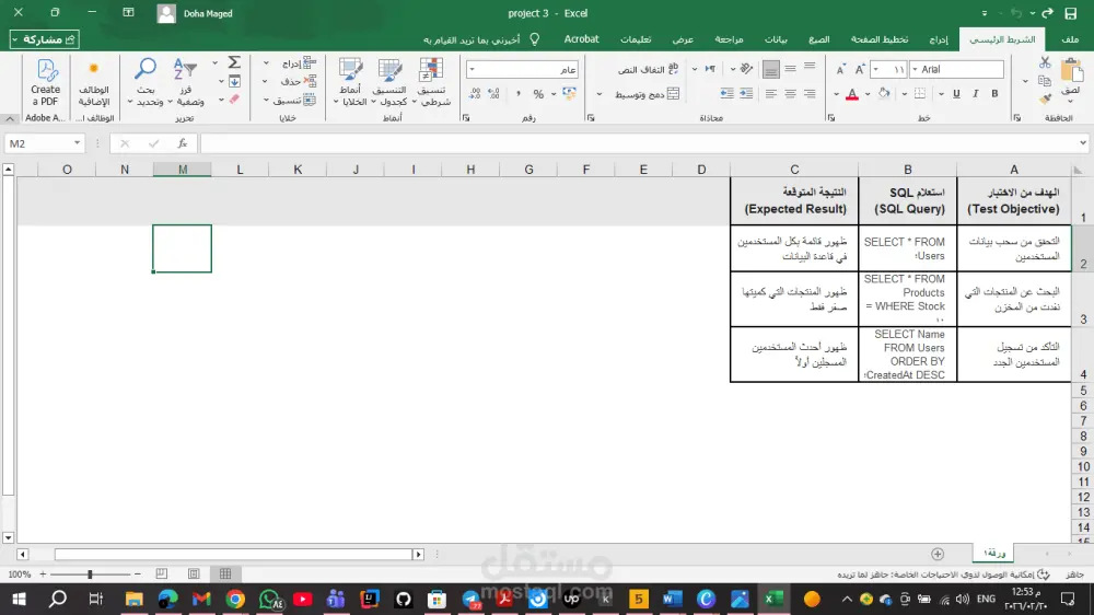 اختبار قواعد البيانات والتحقق من صحة البيانات باستخدام استعلامات SQL