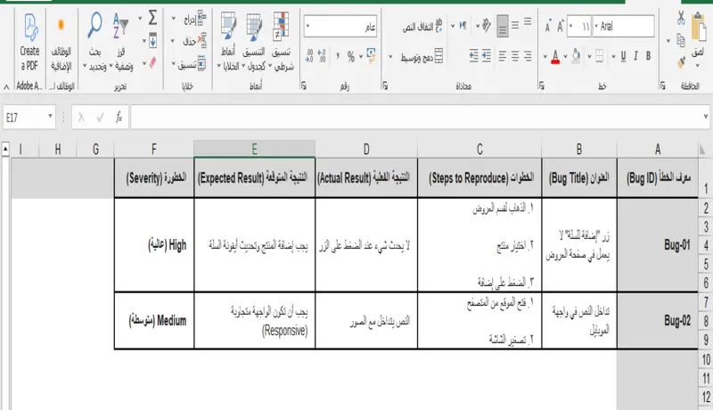 تقرير اكتشاف وتوثيق الأخطاء البرمجية (Bug Report) لمتجر إلكتروني