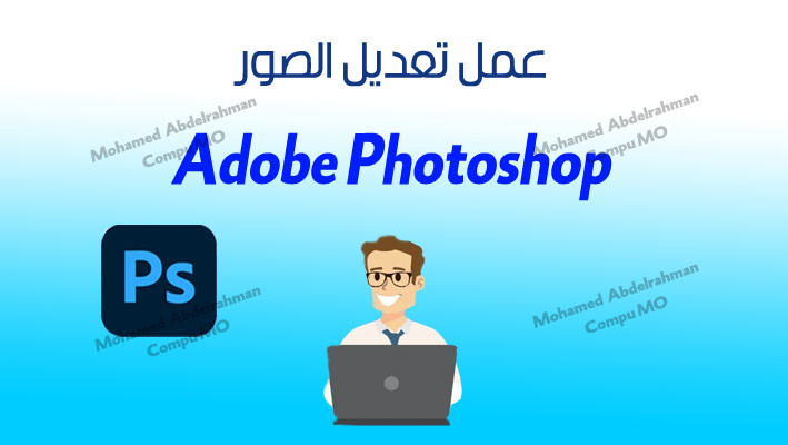 تعديل على الصور