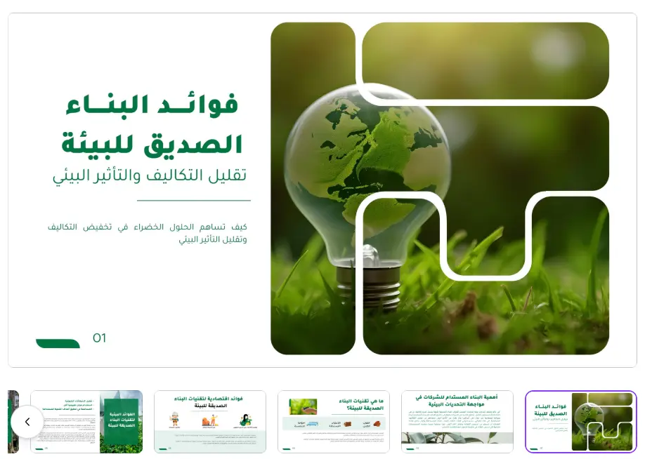 تصميم عروض تقديمية (PowerPoint) احترافية بلمسة هندسية وإحصائية.