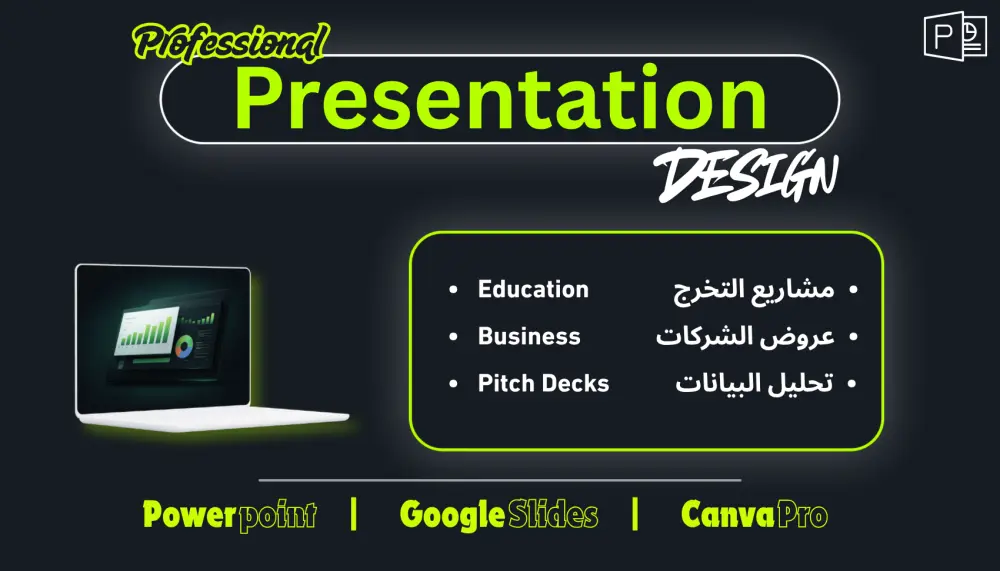 تصميم عروض تقديمية (Presentations - PowerPoint) بشكل احترافي