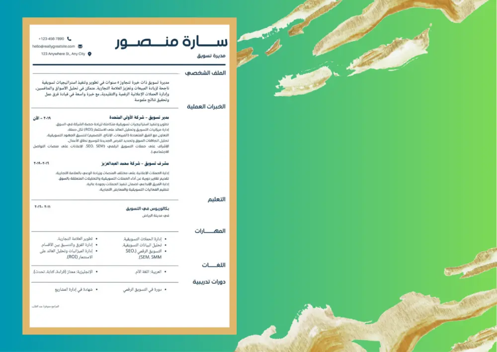 تصميم سيرة ذاتية احترافية متوافقة مع نظام ATS