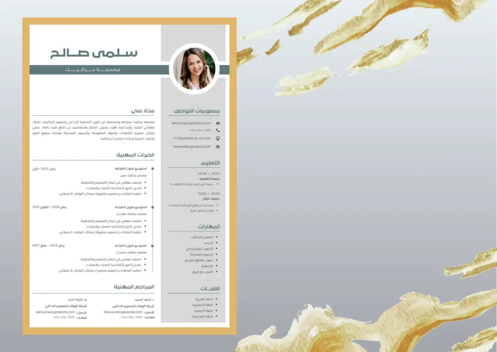 تصميم سيرة ذاتية احترافية متوافقة مع نظام ATS