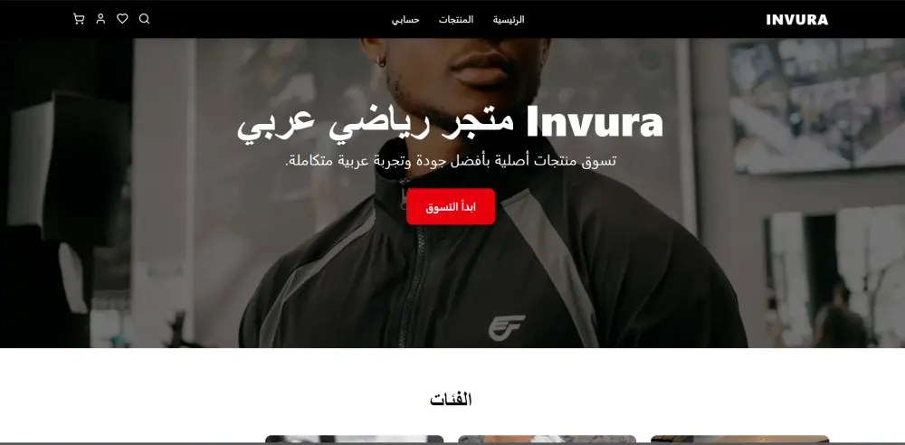 تصميم وتطوير متجر إلكتروني