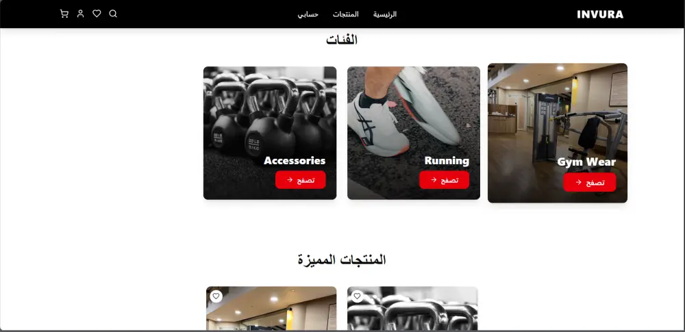 تصميم وتطوير متجر إلكتروني