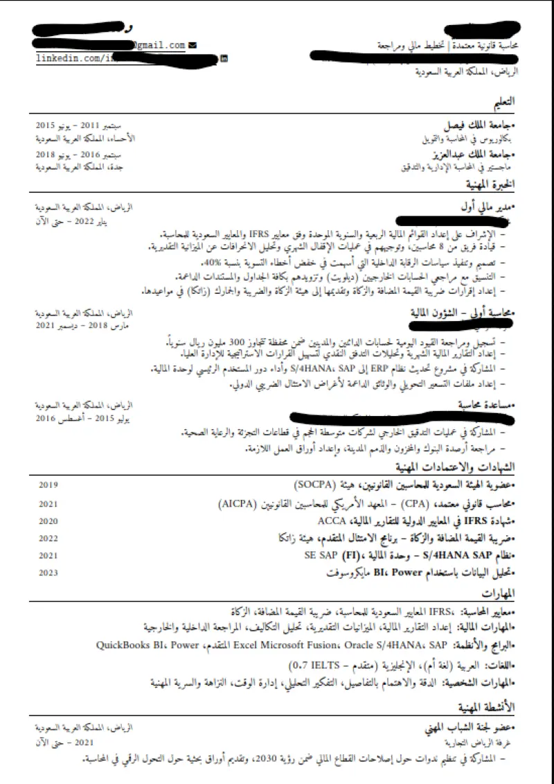 كتابة سيرة ذاتية حديثة موافقة لمعايير ATS