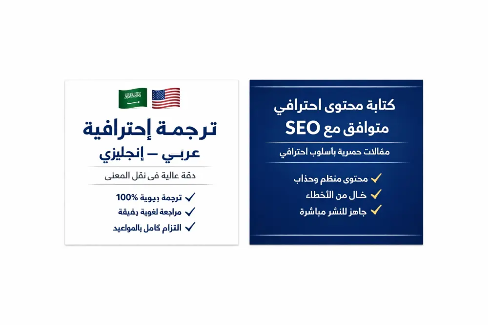 كاتب محتوى احترافي | ترجمة دقيقة عربي–إنجليزي | تسليم سريع
