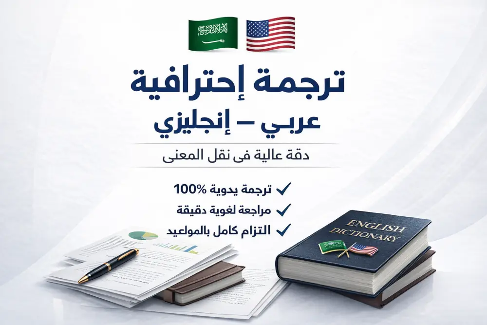 كاتب محتوى احترافي | ترجمة دقيقة عربي–إنجليزي | تسليم سريع
