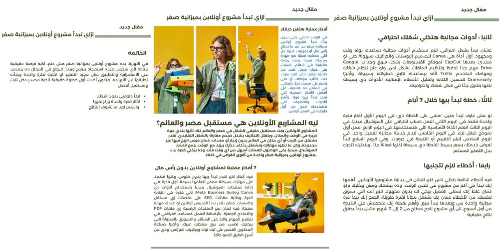 كتابة مقالات احترافية