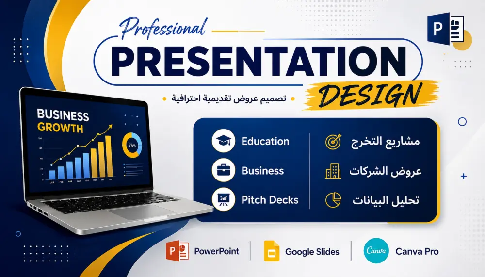 عمل بريزينتيشن توضيحية حتي 15 شريحة ب 5 دولارات
