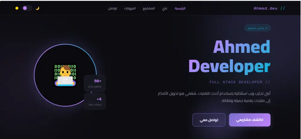 تصميم موقع بورتفوليو احترافي باستخدام HTML و CSS و JavaScript متجاوب