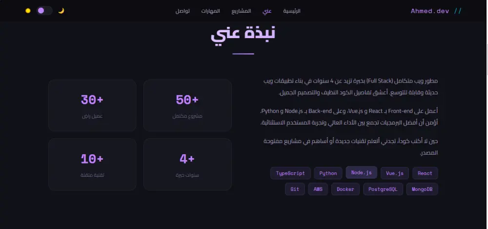 تصميم موقع بورتفوليو احترافي باستخدام HTML و CSS و JavaScript متجاوب