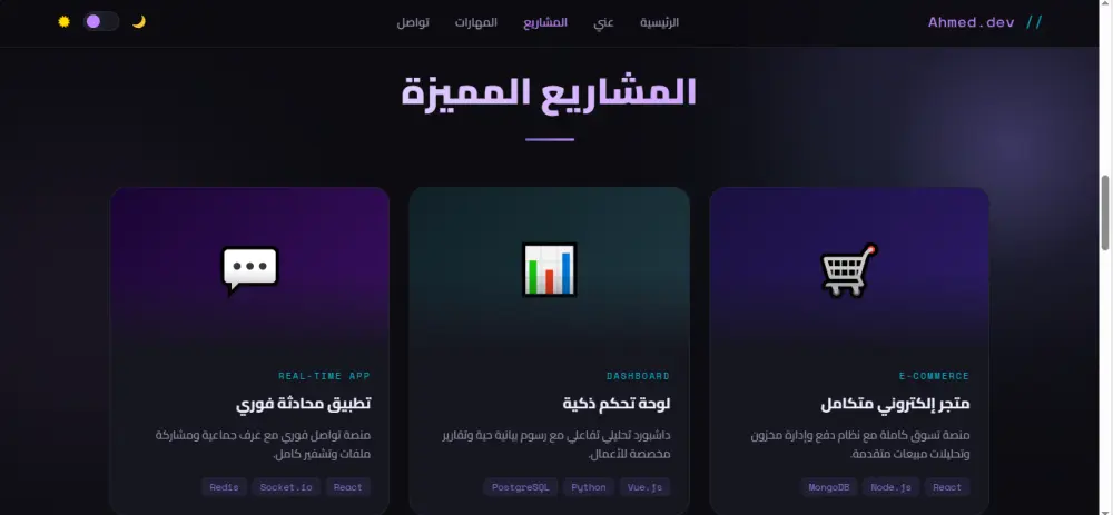 تصميم موقع بورتفوليو احترافي باستخدام HTML و CSS و JavaScript متجاوب