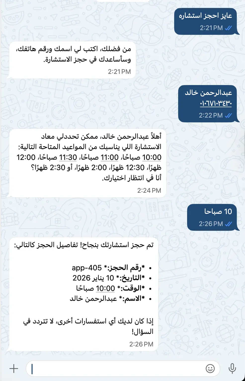 إنشاء نظام رد تلقائي واتساب