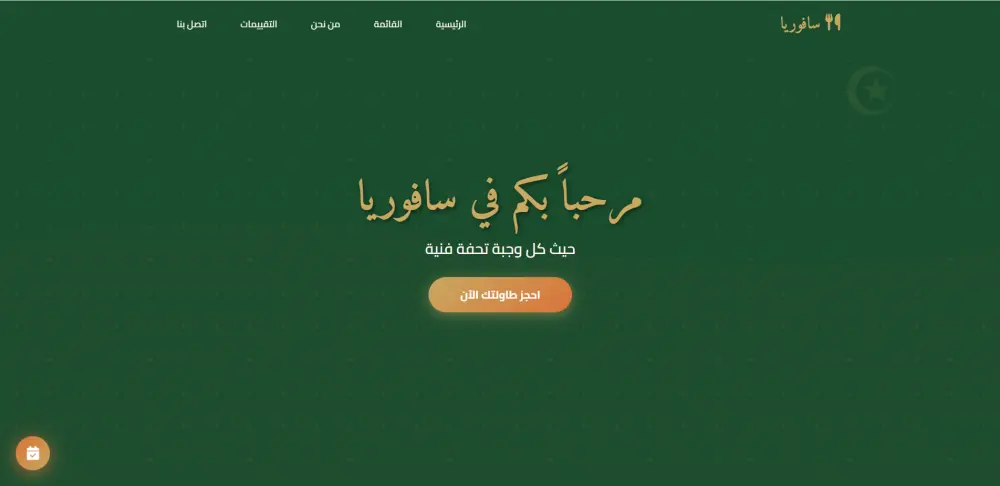 تصميم وبرمجة Landing Page احترافية متجاوبة مع جميع الأجهزة