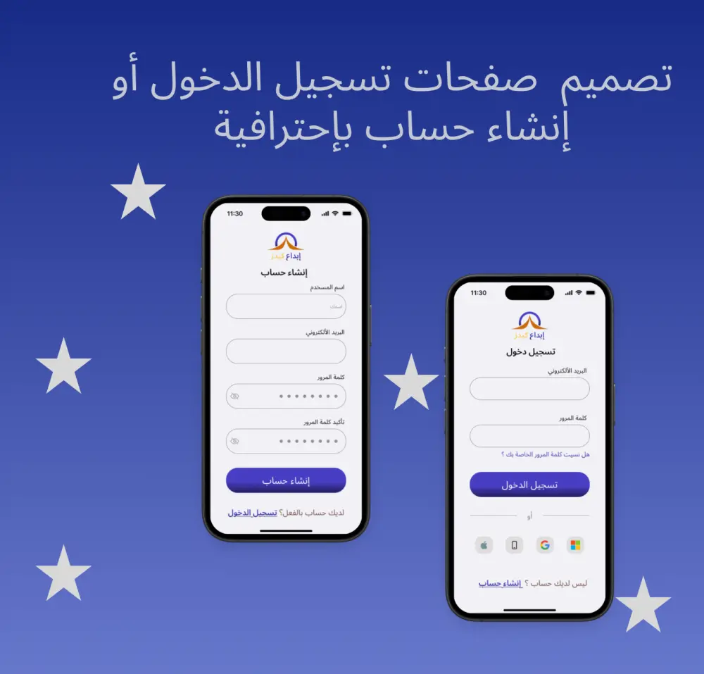 تصميم واجهات تسجيل دخول وإنشاء حساب (Login & Sign-up) لـ Figma