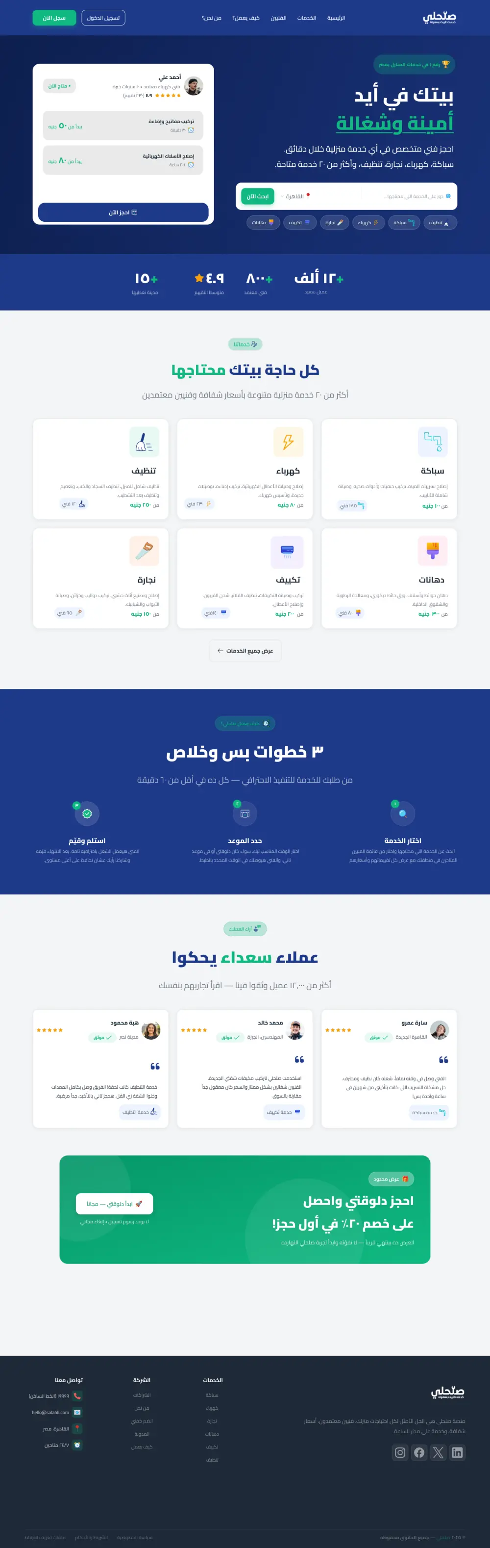 تصميم Home Page احترافية على Figma