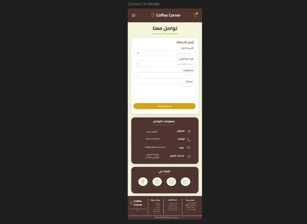 تصميم واجهات UI/UX احترافية لموقع إلكتروني باستخدام Figma لكافية بشكل انيق وعصري