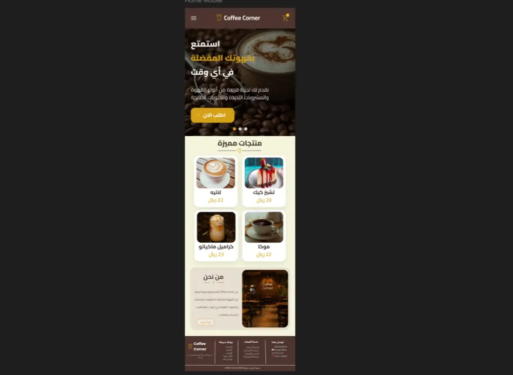 تصميم واجهات UI/UX احترافية لموقع إلكتروني باستخدام Figma لكافية بشكل انيق وعصري