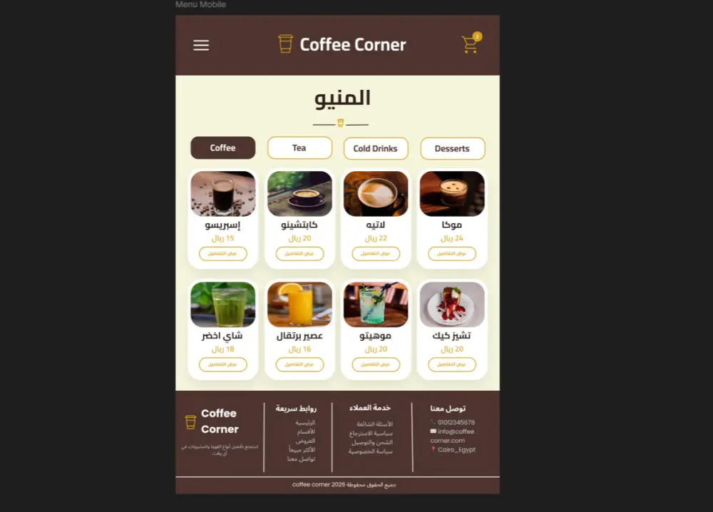 تصميم واجهات UI/UX احترافية لموقع إلكتروني باستخدام Figma لكافية بشكل انيق وعصري