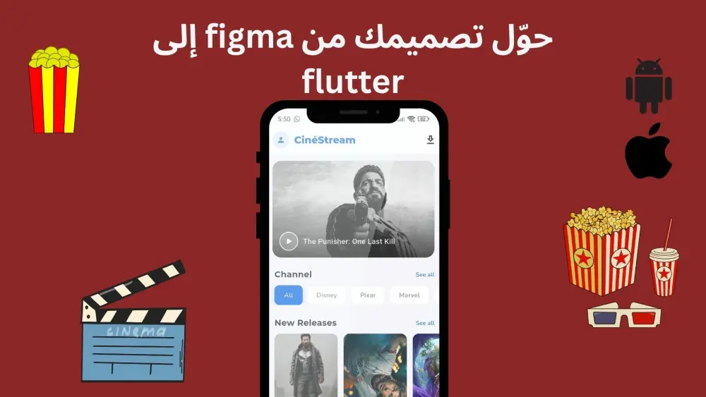 تصميم وتطوير شاشات Flutter احترافية
