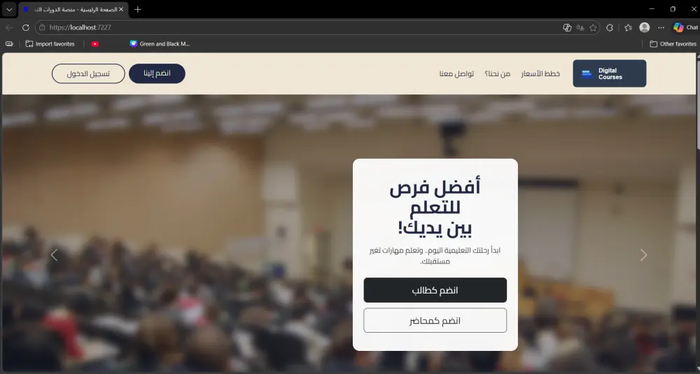 بناء تطبيق ويب متكامل