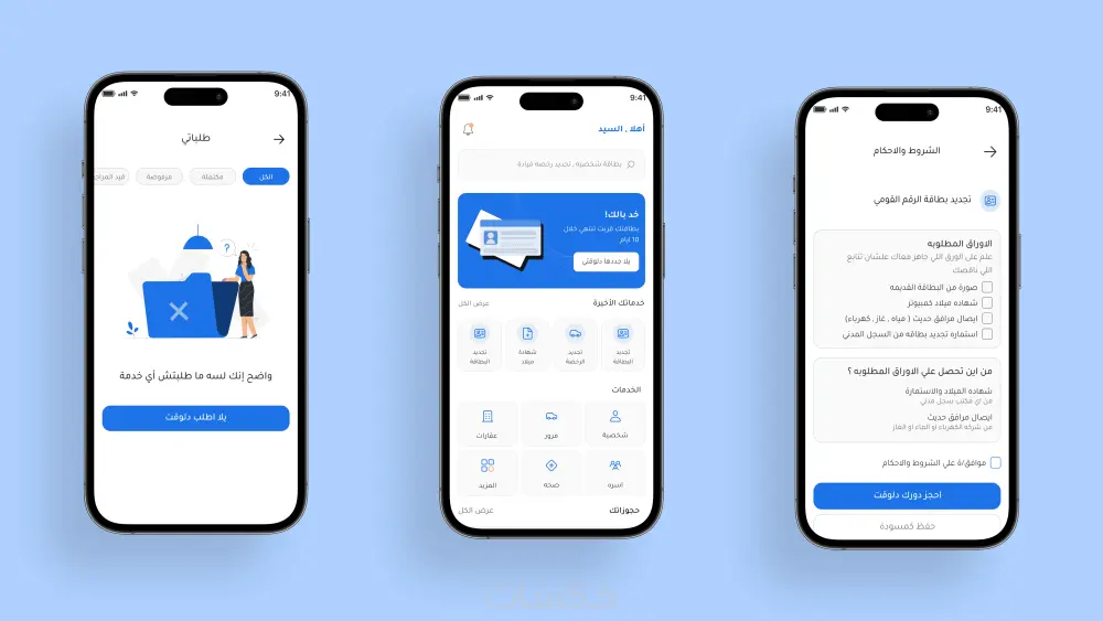 تصميم ui/ux احترافي لتطبيقات الموبايل