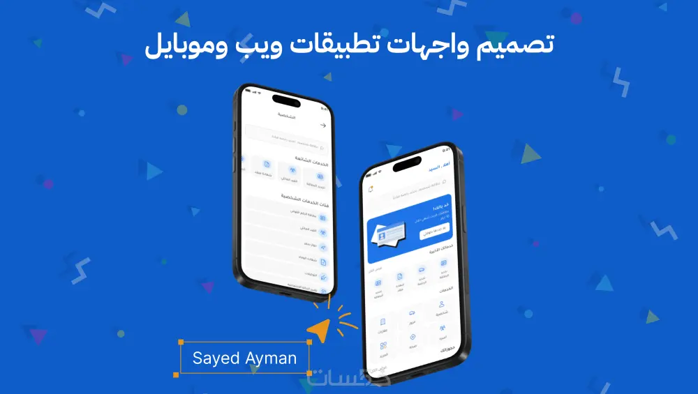 تصميم ui/ux احترافي لتطبيقات الموبايل