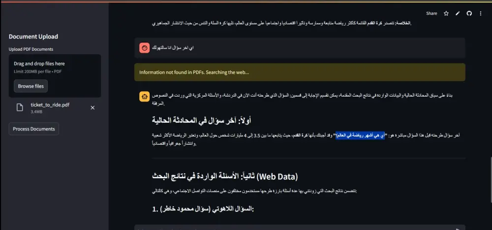 بناء نظام Agentic RAG ذكي للدردشة مع المستندات والبحث في الويب