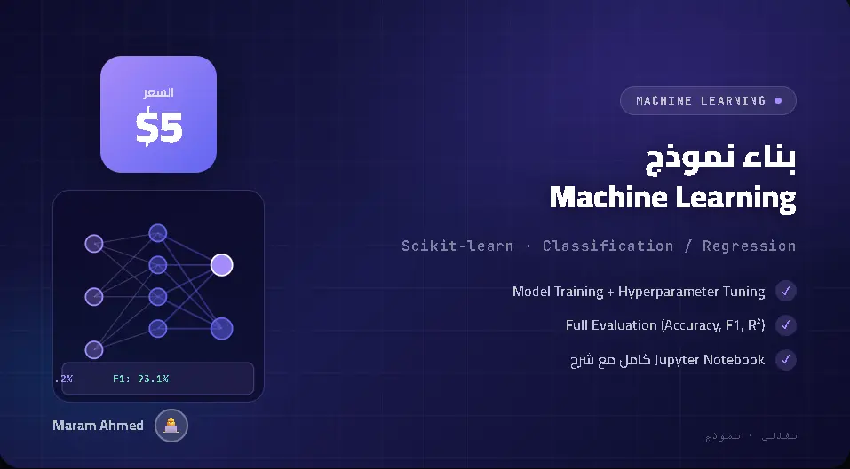 بناء نموذج تعلم آلي للتصنيف أو التنبؤ بـ Python مع تقرير الأداء