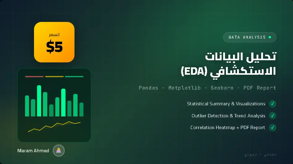 تحليل بياناتك وتقديم تقرير EDA شامل بالرسوم البيانية والإحصاءات