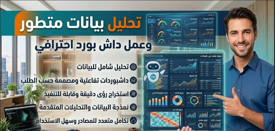 تصميم لوحات تحكم (Dashboards) تفاعلية واحترافية باستخدام Excel