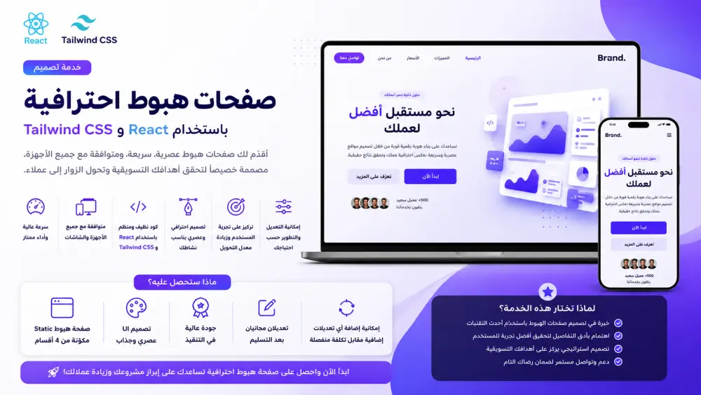 تصميم صفحه هبوط Landing Page بتصميمات عصريه Responsive