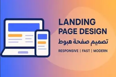 برمجة صفحة هبوط (Landing Page) احترافية وسريعة جداً باستخدام React