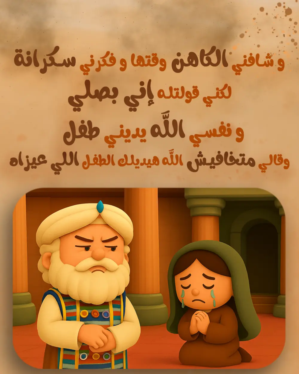 تصميم بوستات سوشيال ميديا لقصص الأطفال بأسلوب إبداعي