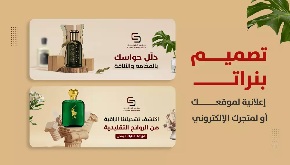 تصميم بنرات عصرية للمتجر الالكتروني