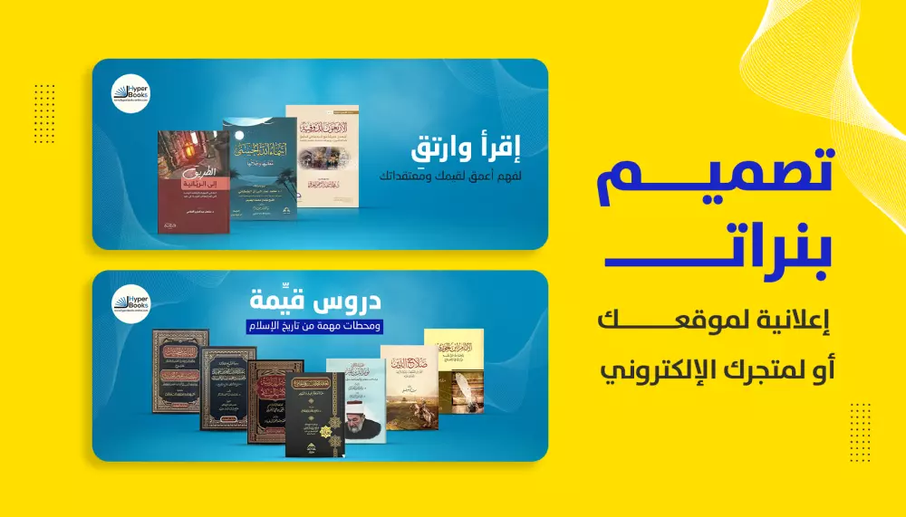 تصميم بنرات عصرية للمتجر الالكتروني