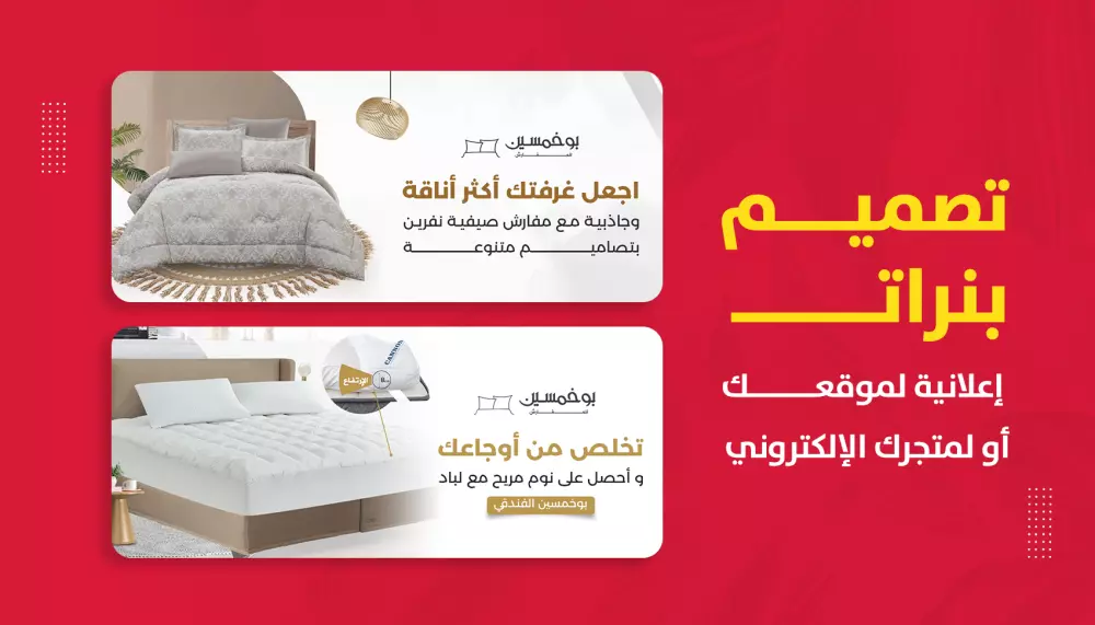 تصميم بنرات عصرية للمتجر الالكتروني