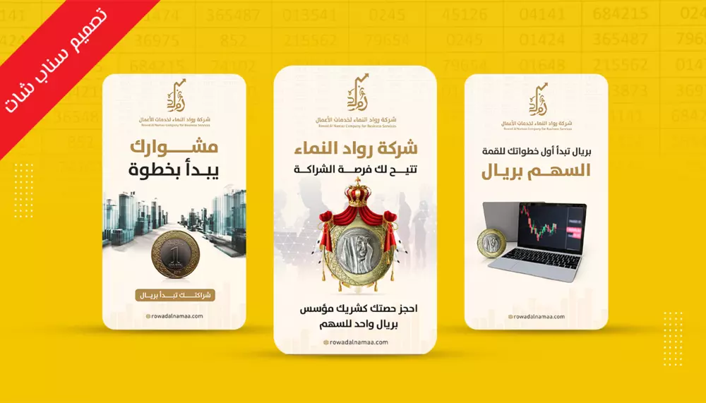 تصميم إعلانات سوشيال ميديا سناب شات