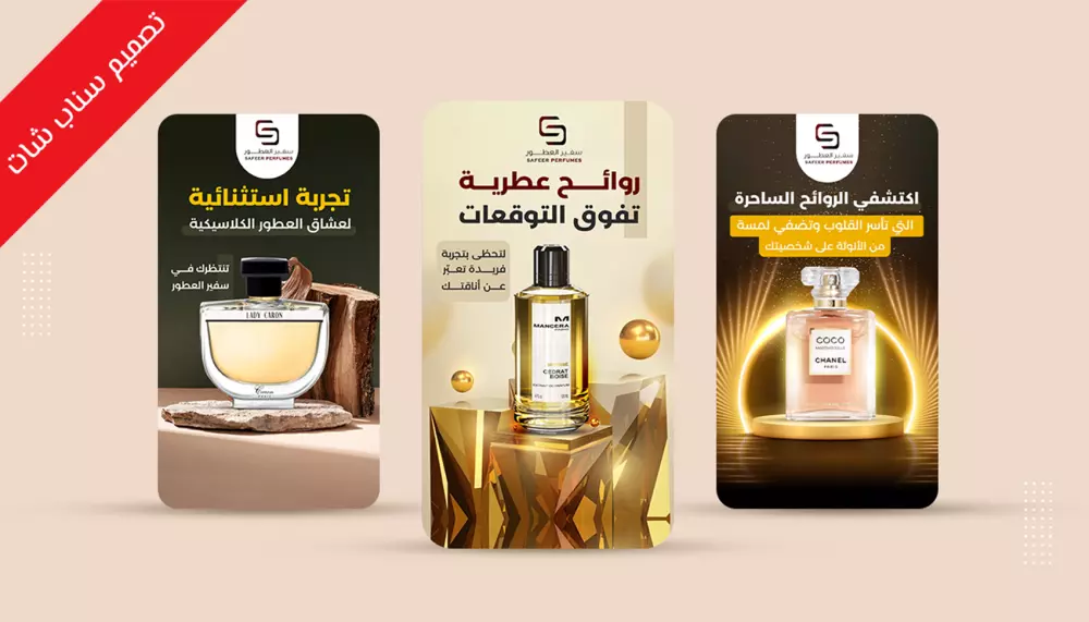 تصميم إعلانات سوشيال ميديا سناب شات