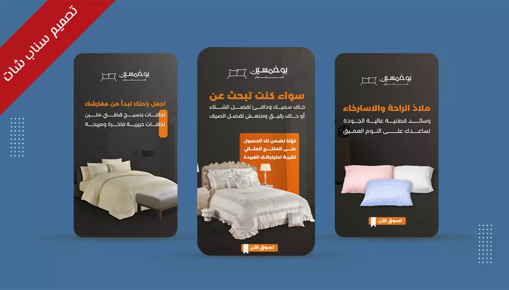 تصميم إعلانات سوشيال ميديا سناب شات