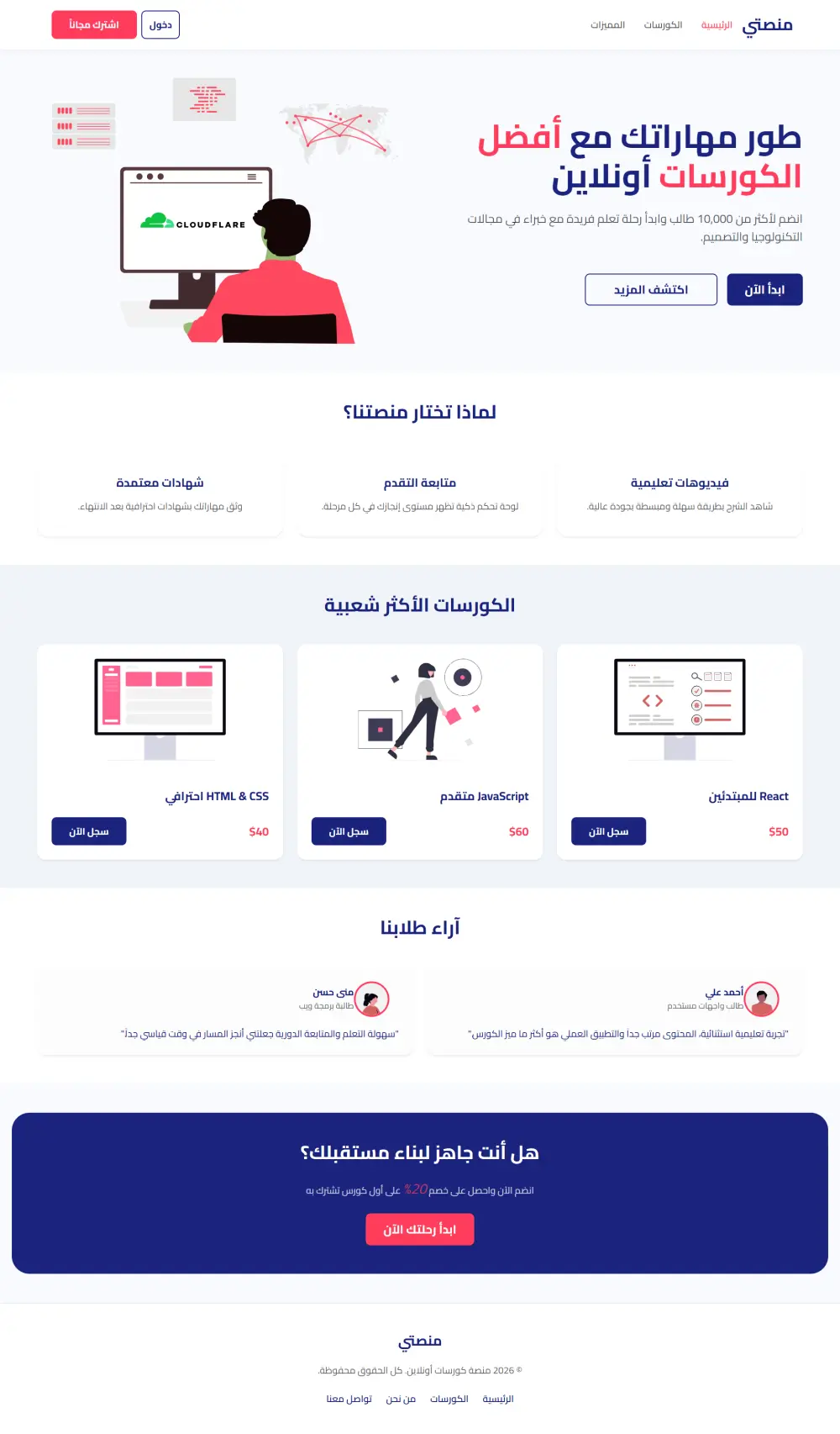 برمجة واجهة مستخدم (Frontend) لمنصة كورسات  تعليمية باستخدام React.js