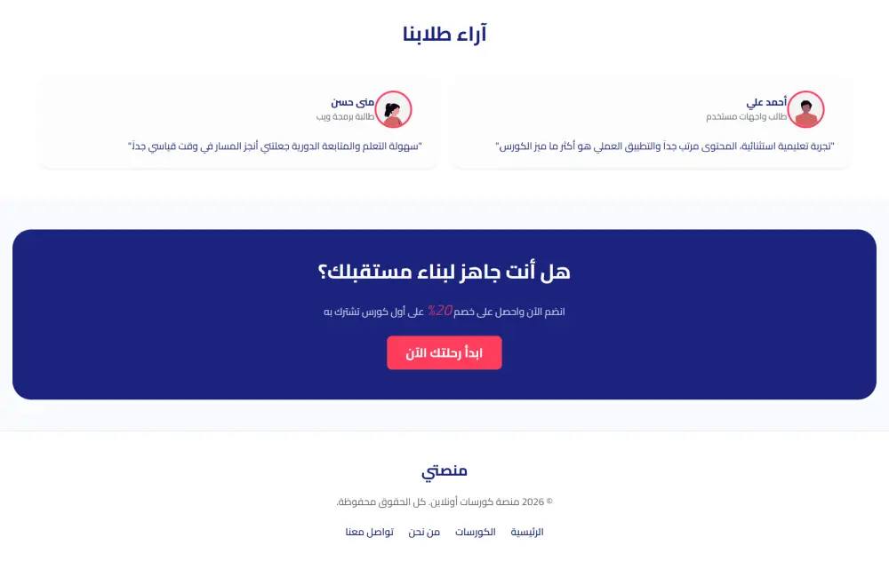 برمجة واجهة مستخدم (Frontend) لمنصة كورسات  تعليمية باستخدام React.js