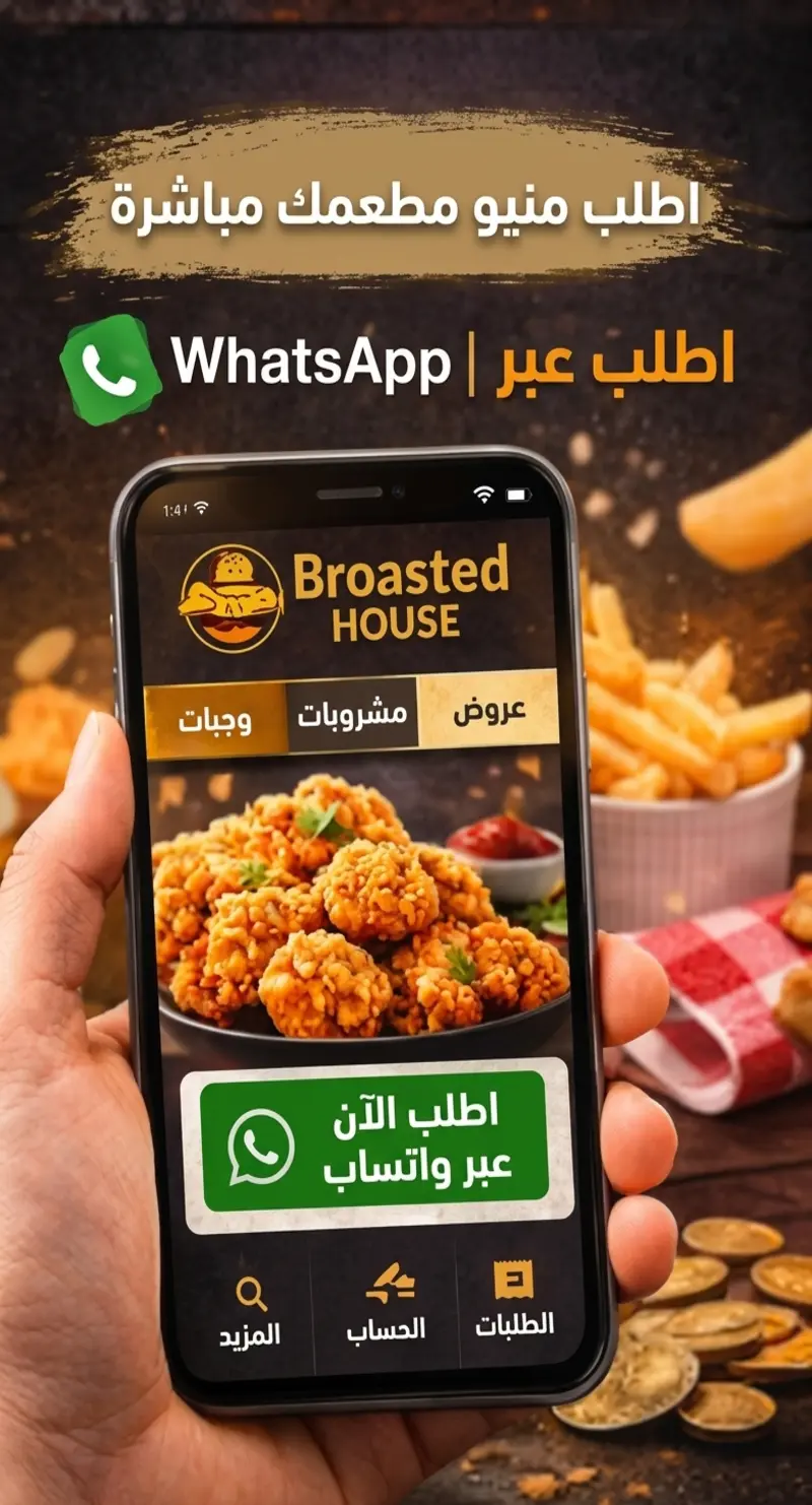 تحويل منيو مطعمك إلى موقع إلكتروني احترافي + QR Code