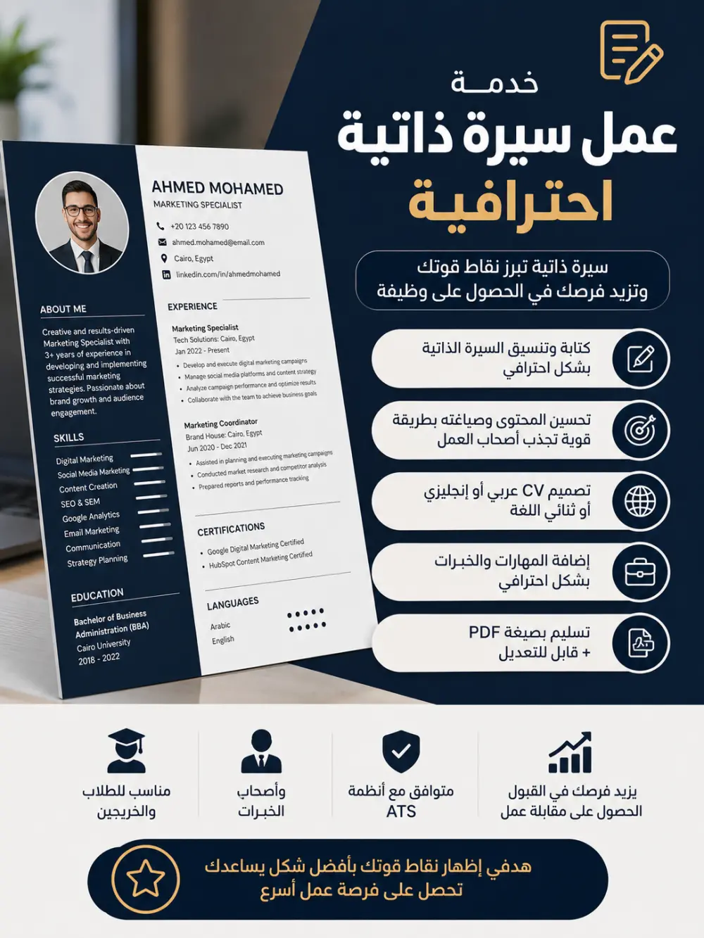 اعمل CV احترافي وعصري متوافق مع أنظمة ATS .