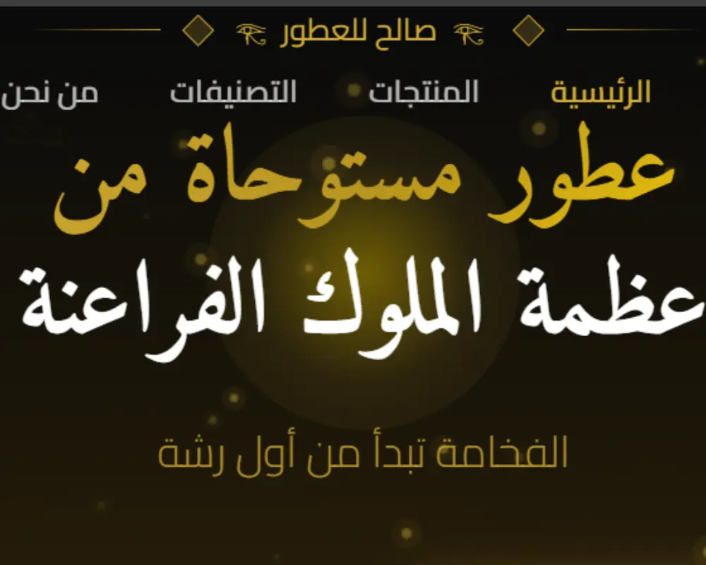 تصميم وبرمجة موقع ويب احترافي ومتجاوب لبراند العطور الخاص بك