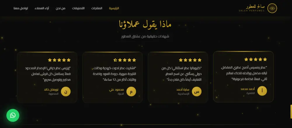 تصميم وبرمجة موقع ويب احترافي ومتجاوب لبراند العطور الخاص بك