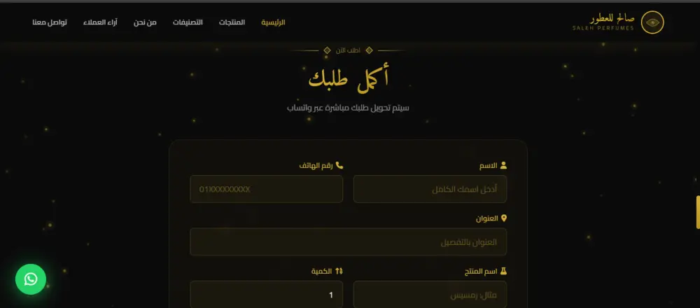 تصميم وبرمجة موقع ويب احترافي ومتجاوب لبراند العطور الخاص بك