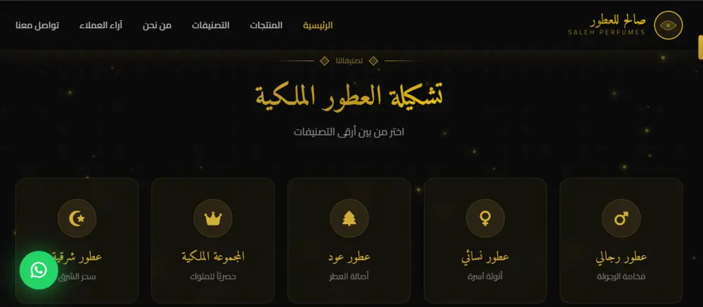 تصميم وبرمجة موقع ويب احترافي ومتجاوب لبراند العطور الخاص بك
